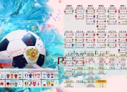 开云平台-2026世界杯B组风云，捷克险胜瑞典，坎塞洛表现抢眼